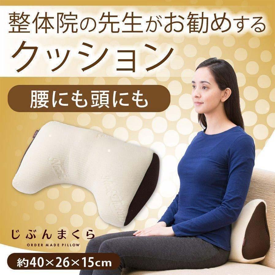 じぶんまくら クッション 腰にも頭にも使える 低反発 腰まくら