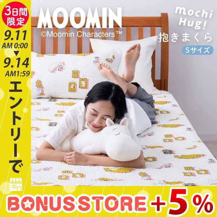 じぶんまくら ムーミン 毛布 じぶんまくら ウールマイン シングル 新品
