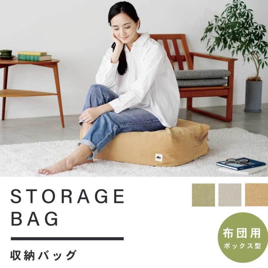 じぶんまくら専用袋付き じぶんまくら クッションになる 収納バッグ 布団用 ふとん 収納