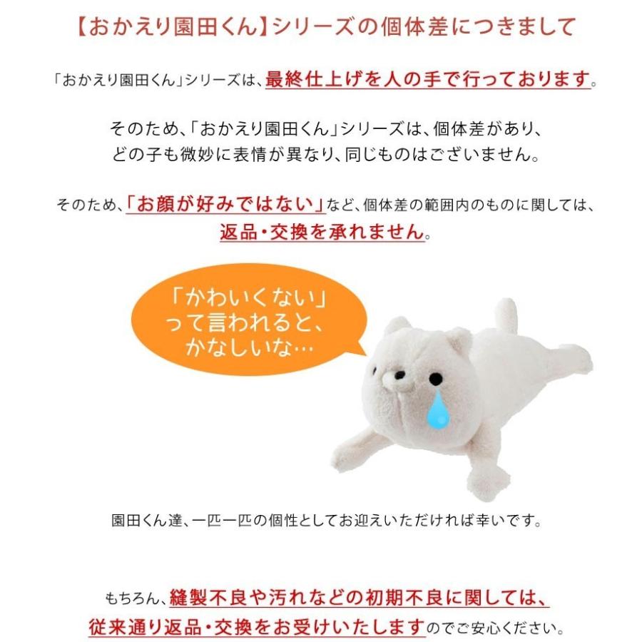 おかえり園田くん - おかえり　園田くん HUGぐるみ（おかえり園田くん） ： ぬいぐるみ・抱き枕や雑貨