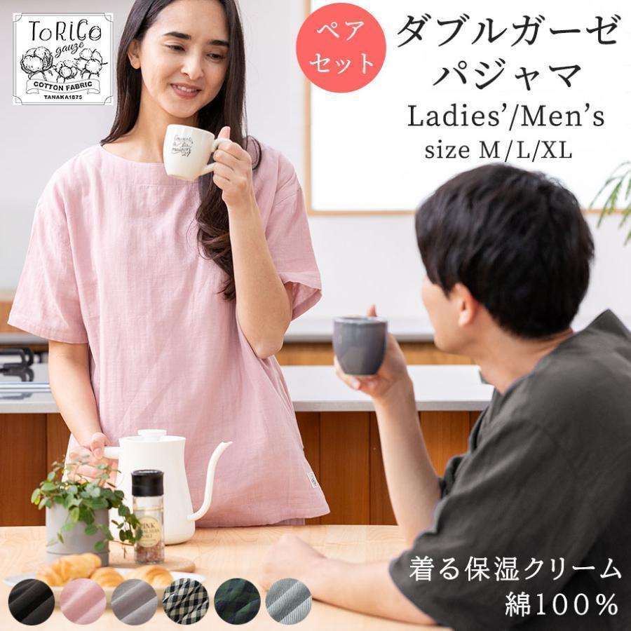 ToRiCo パジャマ レディース メンズ ペアセット 半袖 ガーゼ 綿 ToRiCo パジャマ レディース メンズ ペアセット 半袖 ガーゼ 綿