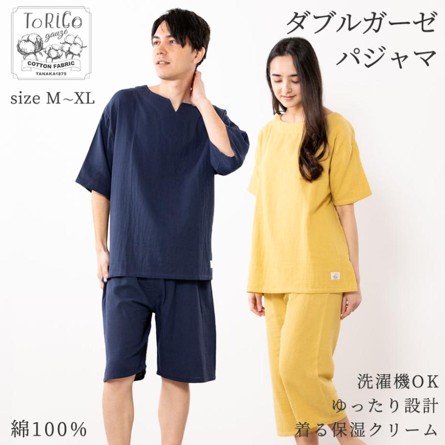 ToRiCo パジャマ レディース メンズ ペアセット 半袖 ガーゼ 綿 ToRiCo パジャマ レディース メンズ ペアセット 半袖 ガーゼ 綿