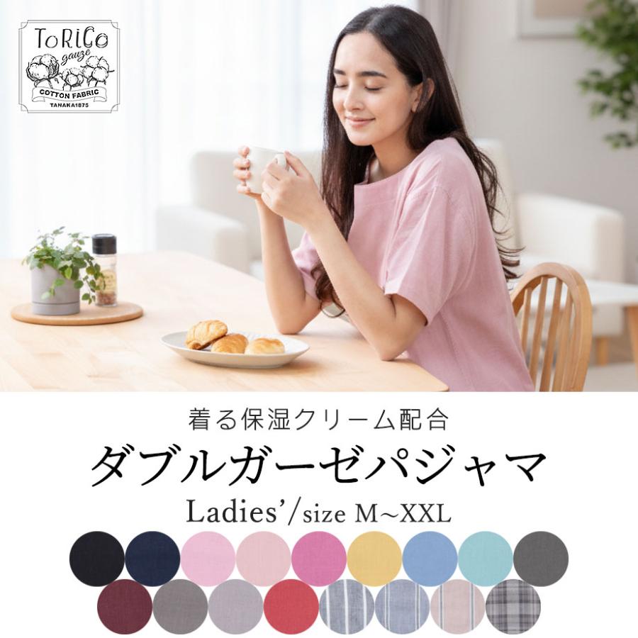 ToRiCo パジャマ レディース 綿100％ 夏 ダブルガーゼ 半袖 寝巻き