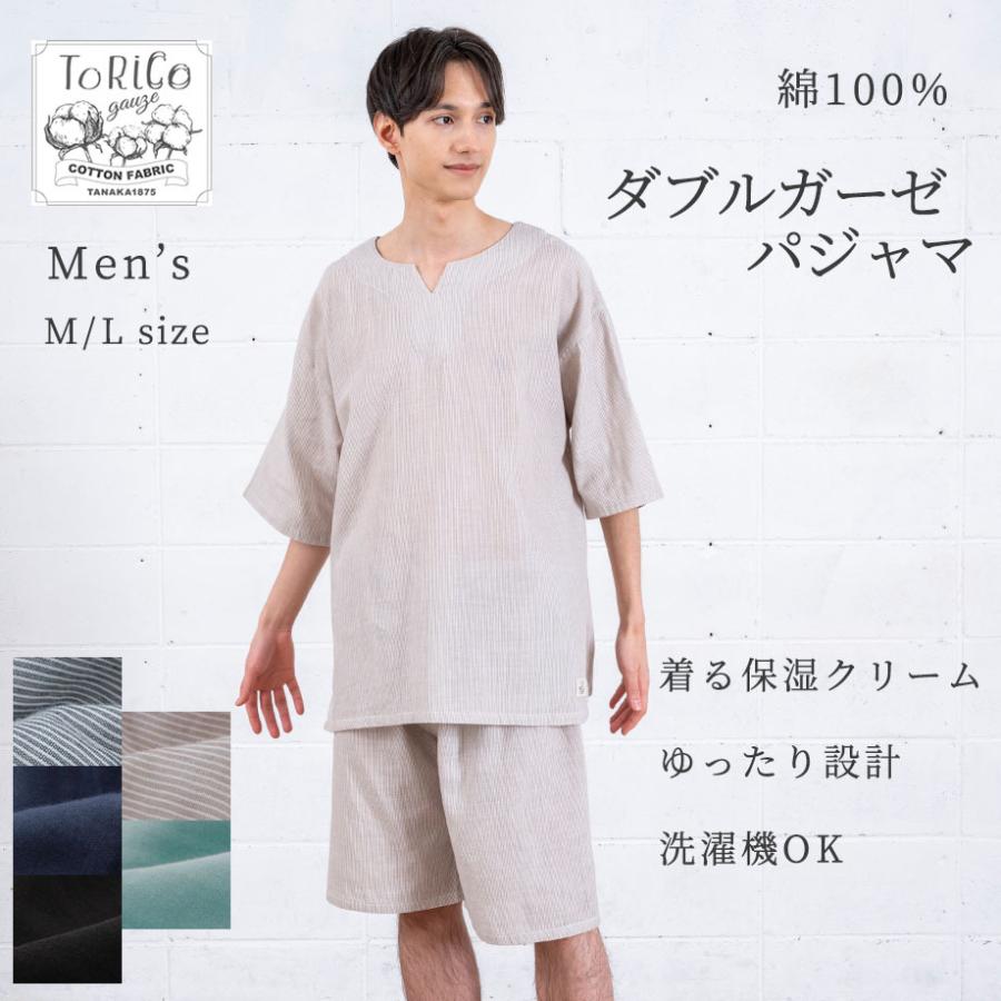 とりこパジャマ メンズ 夏 綿100 着る保湿クリーム 半袖 半ズボン じぶんまくら 先染め Torico 最安値 ダブルガーゼ シャンブレー 五分袖 ルームウェア