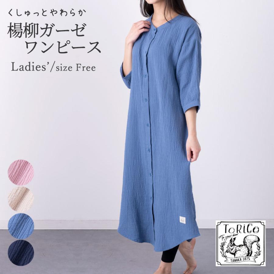 ToRiCo ガーゼ ワンピース パジャマ 綿 コットン ルームワンピ ToRiCo ガーゼ ワンピース パジャマ 綿 コットン ルームワンピ