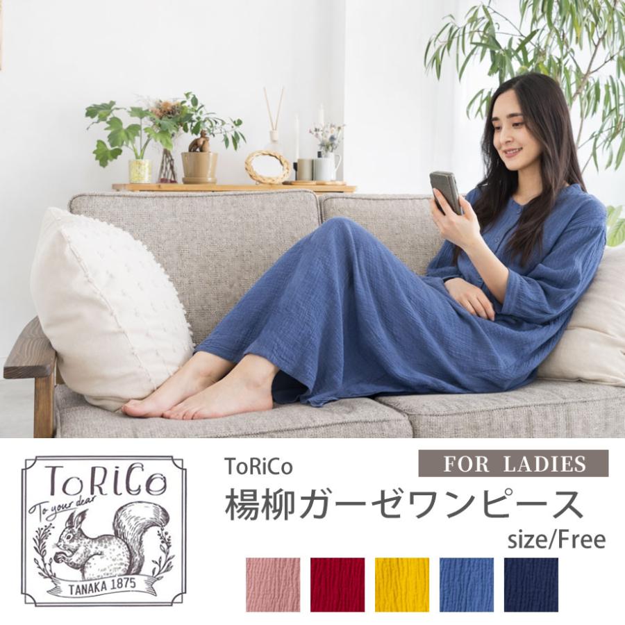 ToRiCo 母の日 2026 ガーゼ ワンピース パジャマ 綿 コットン ルーム