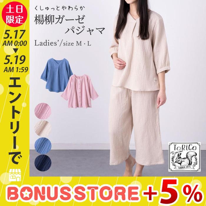 ToRiCo ガーゼ パジャマ レディース 綿 コットン 七分袖 速乾 ToRiCo ガーゼ パジャマ レディース 綿 コットン 七分袖 速乾