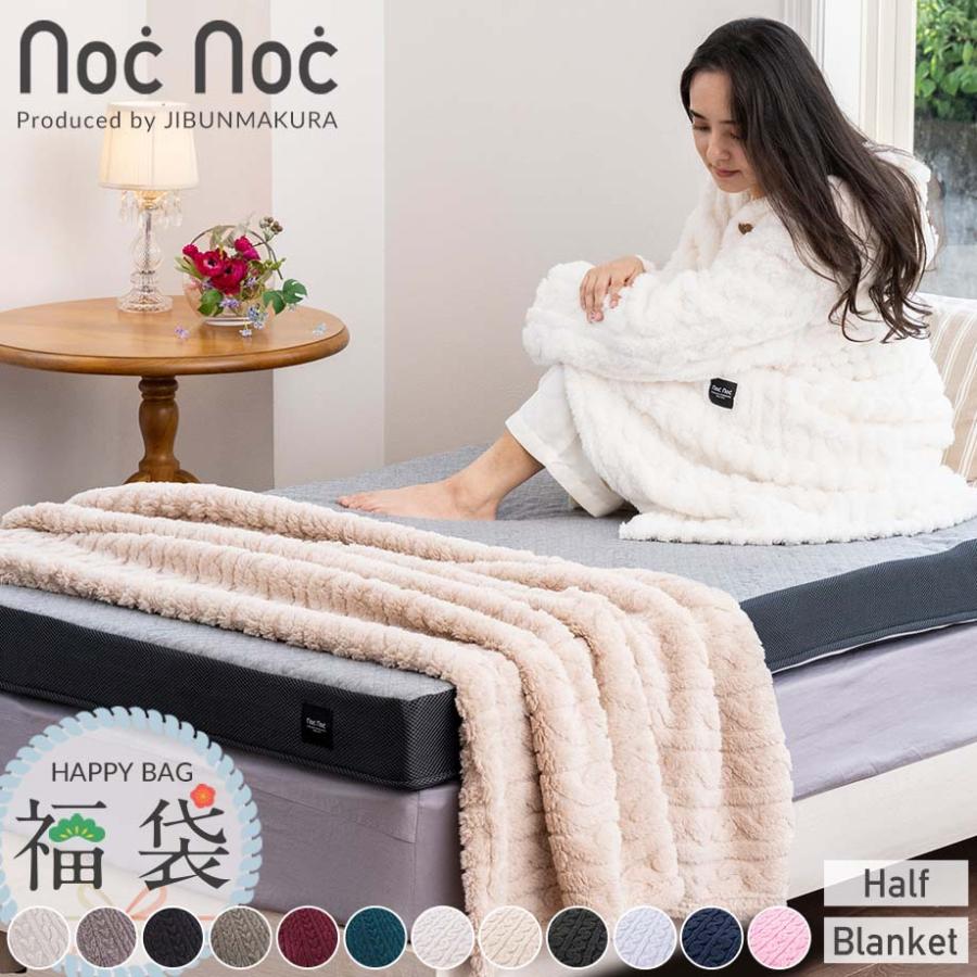 じぶんまくら 福袋 2026 着る毛布 あったか ぬくぬく ハーフ毛布セット