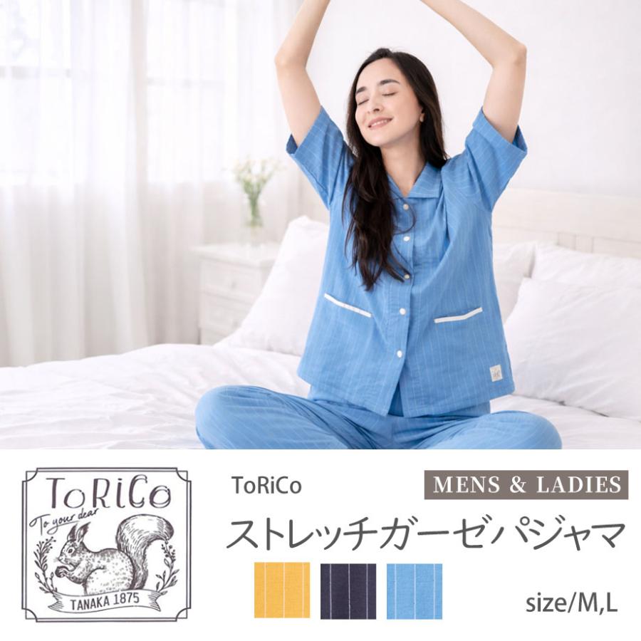 ToRiCo 父の日 2026 ストレッチガーゼ パジャマ メンズ レディース