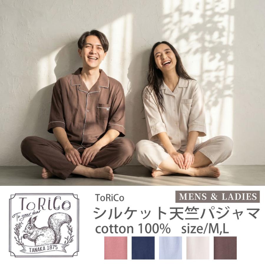 シルケット コットン パジャマ 綿100％ 七分袖 メンズ レディース ギフト プレゼント ラッピング お揃い ペア | ToRiCo | 01