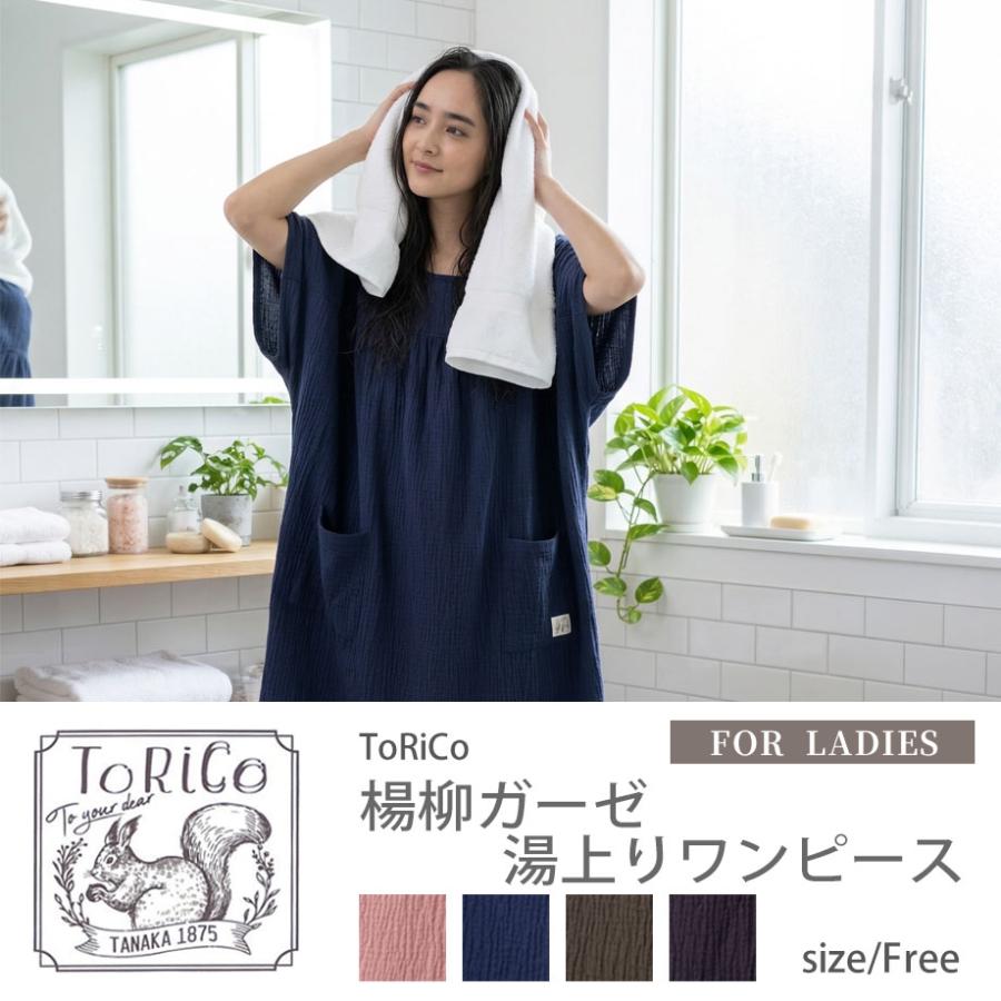 ToRiCo 母の日 2026 ガーゼ ワンピース パジャマ 綿 コットン ルーム