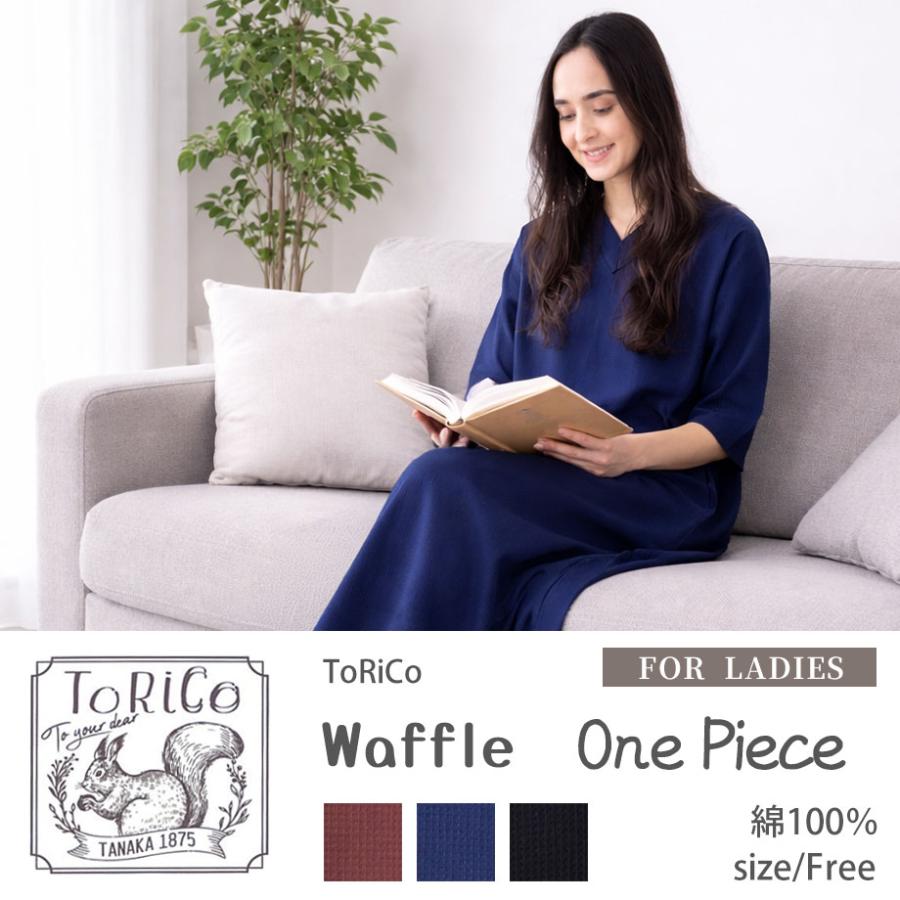 ToRiCo 母の日 2026 ワッフルワンピース レディース 綿 コットン