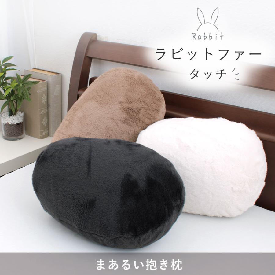 じぶんまくら あったか うさぎ 添い寝 丸い 抱きまくら フリーサイズ