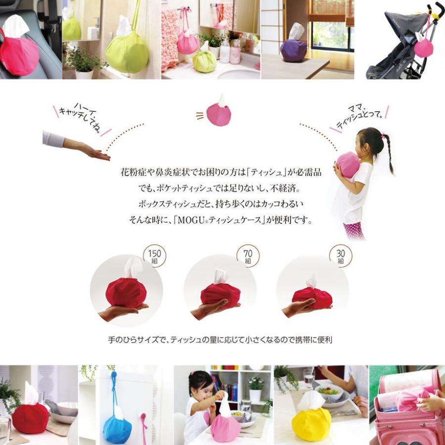 MOGU（モグ） ティッシュケース ギフト プレゼント ベビーカーにも