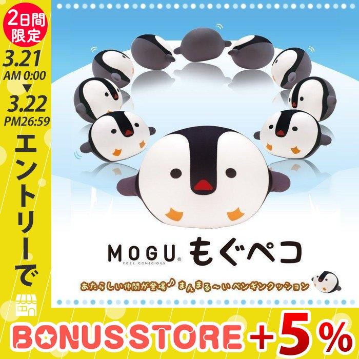 Mogu もぐペコ ペンギン 可愛い カワイイ モグ ビーズクッション クリスマスプレゼント ギフト 07 Mg 4944 ふとんタナカじぶんまくらグループ 通販 Yahoo ショッピング