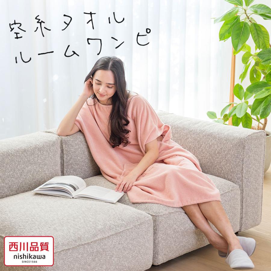 西川（nishikawa） ワンピース タオル バスドレス パジャマ 綿
