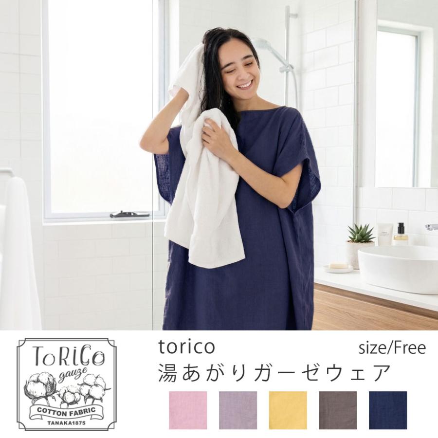 ToRiCo ワンピース コットン ガーゼ パジャマ 綿100％ 速乾 梅雨 熱中
