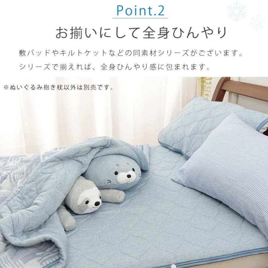 西川 超 ひんやり ぬいぐるみ 抱き枕 Q-max0.5 冷感 アザラシ 西川 超 ひんやり ぬいぐるみ 抱き枕 Q-max0.5 冷感 アザラシ
