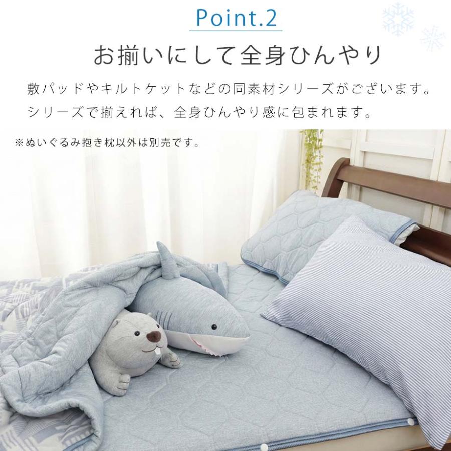 じぶんまくら 超 ひんやり ぬいぐるみ 抱き枕 Q-max0.5 冷感 サメ