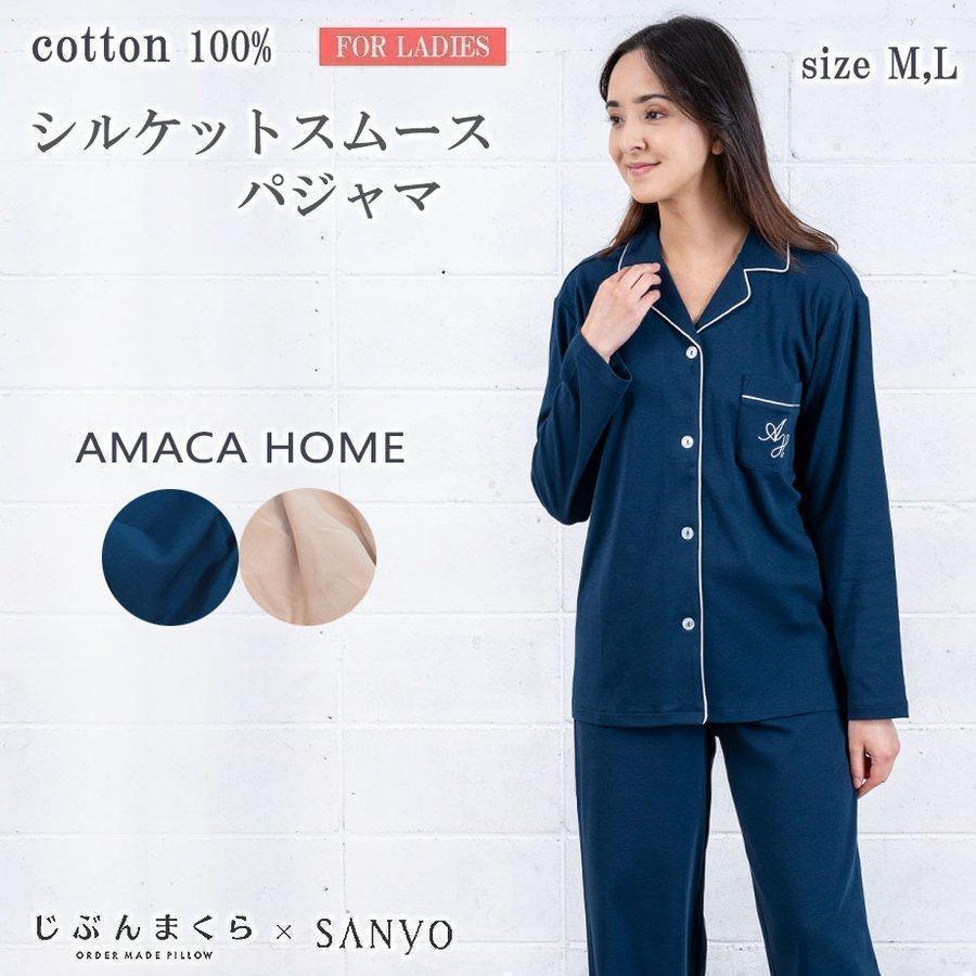 コットン パジャマ レディース シルケットスムース 長袖 M L アマカ ルームウェア Amaca Home リラックスウェア スウェット派にも 07 Sy 7347 羽毛布団と枕のじぶんまくらヤフー店 通販 Yahoo ショッピング