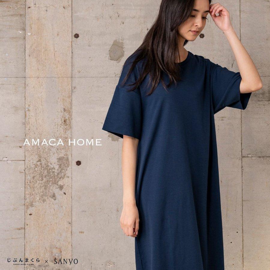 パジャマ レディース シルケットスムースニット Tシャツワンピース フリーサイズ Amaca Home アマカ ワンマイルウエア リラックスウェア 冬 07 Sy 7353 羽毛布団ならふとんタナカ じぶんまくらグループ 通販 Yahoo ショッピング