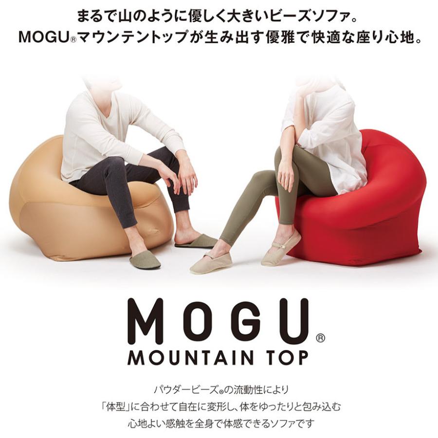 MOGU MOUNTAIN マウンテントップ 本体＋カバー モグ｜futontanaka｜06