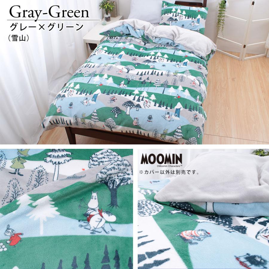 MOOMIN（ムーミン） グッズ リトルミイ 掛け布団カバー シングル