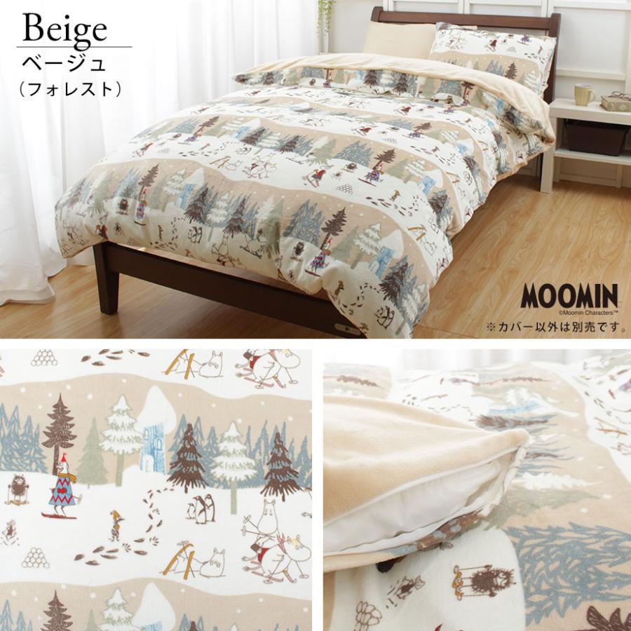 MOOMIN（ムーミン） グッズ リトルミイ 掛け布団カバー シングル