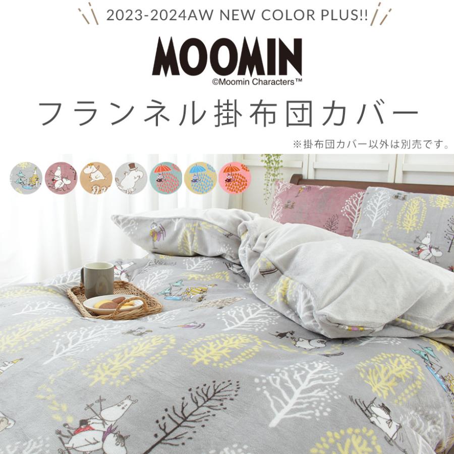 MOOMIN ムーミン グッズ リトルミイ 掛け布団カバー シングル MOOMIN ムーミン グッズ リトルミイ 掛け布団カバー シングル