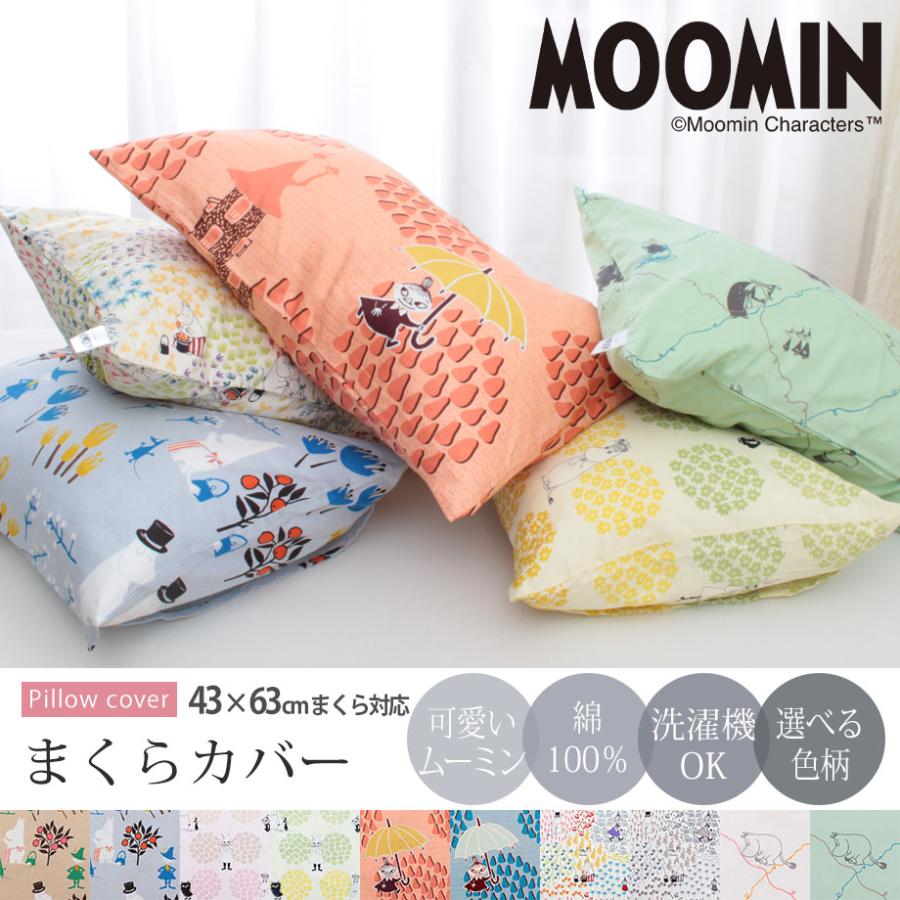 枕カバー 43×63cm Moomin ムーミン グッズ 綿100% 北欧 キャラクター ピローケース 中かぶせ式 メール便可 09-js-6876-｜futontanaka｜12