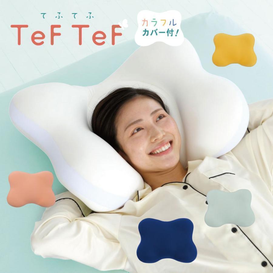 TeFTeF てふてふ 枕 カラフル カバー付 もち ふわ 頭にぴったり