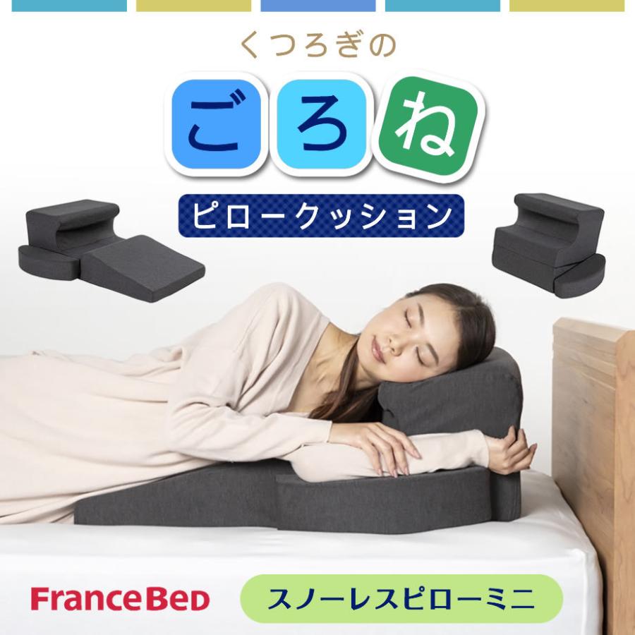 フランスベッド（FRANCEBED） 枕 肩こり スノーレスピロー ミニ mini