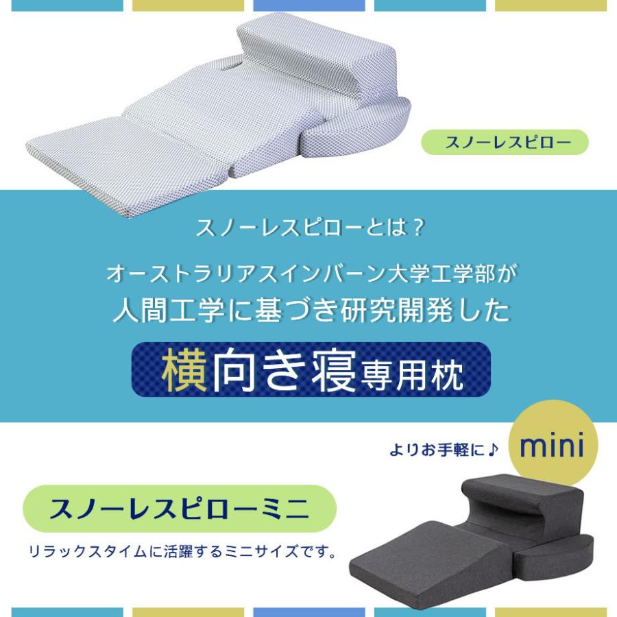 フランスベッド（FRANCEBED） 枕 肩こり スノーレスピロー ミニ mini