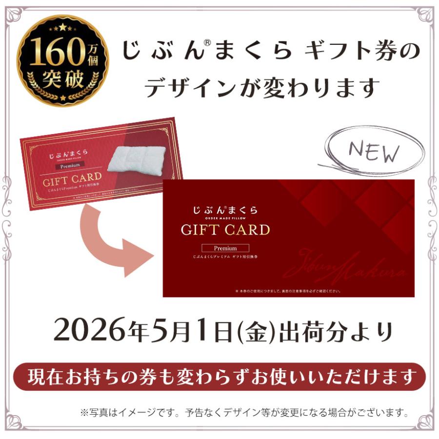じぶんまくら 母の日 2026 枕 肩こり 43×70cm ギフト券 引換券