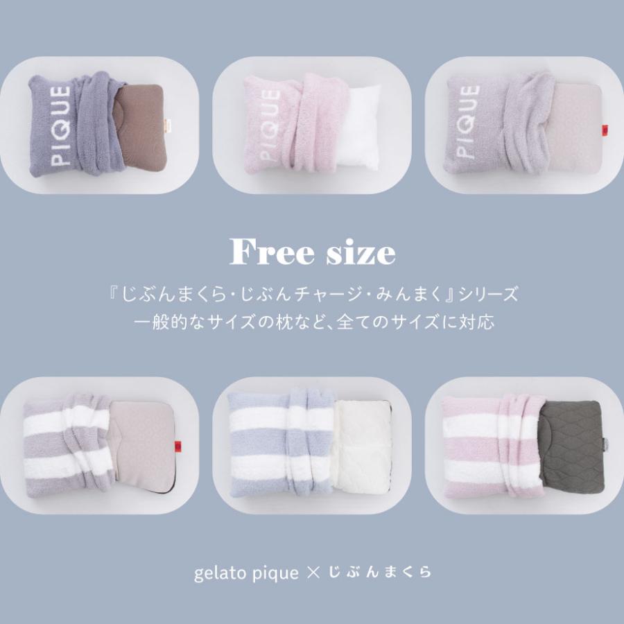 ❤️じぶんまくら❤️レギュラーロング❤️カバー付き❤️ gelato pique Sleep ジェラートピケ × じぶんまくら ジェラート 枕