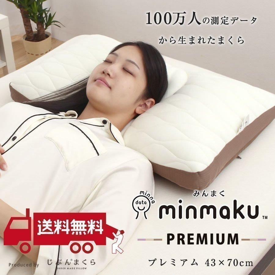 みんまく プレミアム 43 70cm みんなのまくら Minmaku Premium 洗える 枕 肩こり 首こり ウォッシャブル 高さ調節 自分まくら 09 Js 5044 ふとんタナカじぶんまくらグループ 通販 Yahoo ショッピング