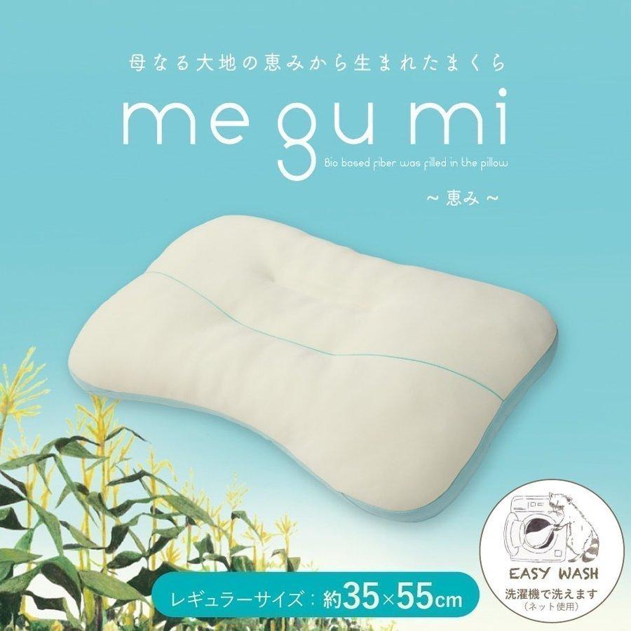 枕 Megumi 恵み スリープピロー レギュラー 35 55 メグミ 洗える ビオレックス ウォッシャブル まくら 09 Js 6445 ふとんタナカじぶんまくらグループ 通販 Yahoo ショッピング