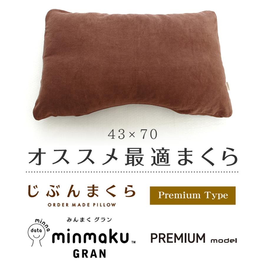 じぶんまくら 枕カバー ピローケース 43×70cm みんまくグラン