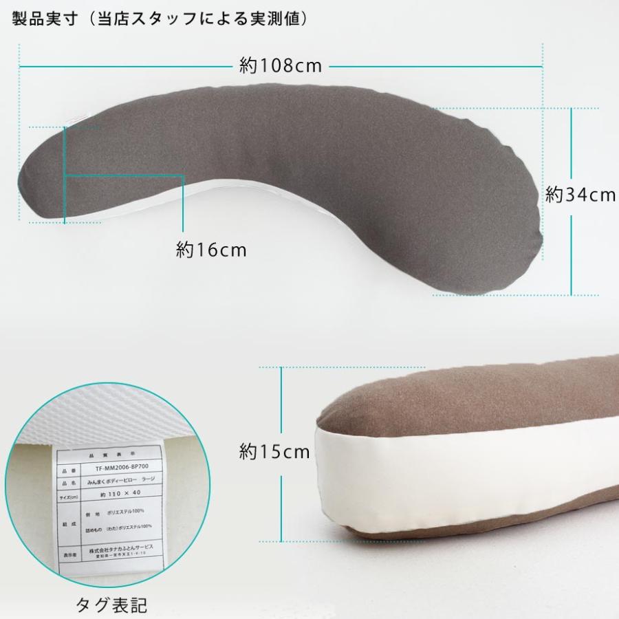 じぶんまくら みんまく ボディピロー みんだき ラージ L 抱き枕