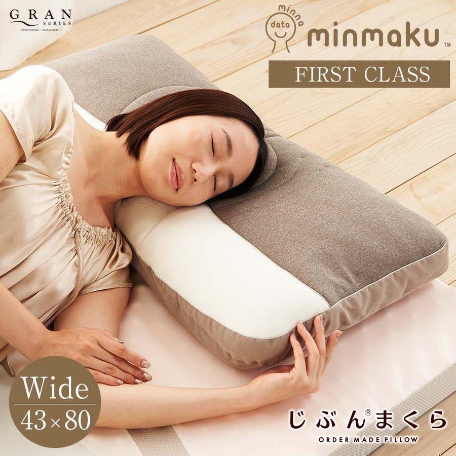 じぶんまくら 枕 肩こり カバー 付き みんまく グラン 超ワイド 首こり