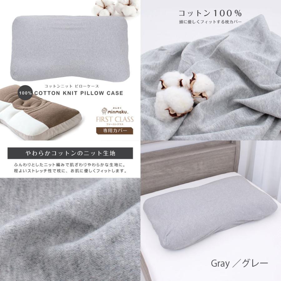 じぶんまくら みんまく ファーストクラス 替えカバーセット 枕 首こり