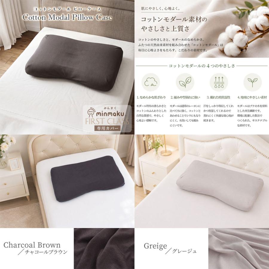 じぶんまくら みんまく ファーストクラス 替えカバーセット 枕 首こり