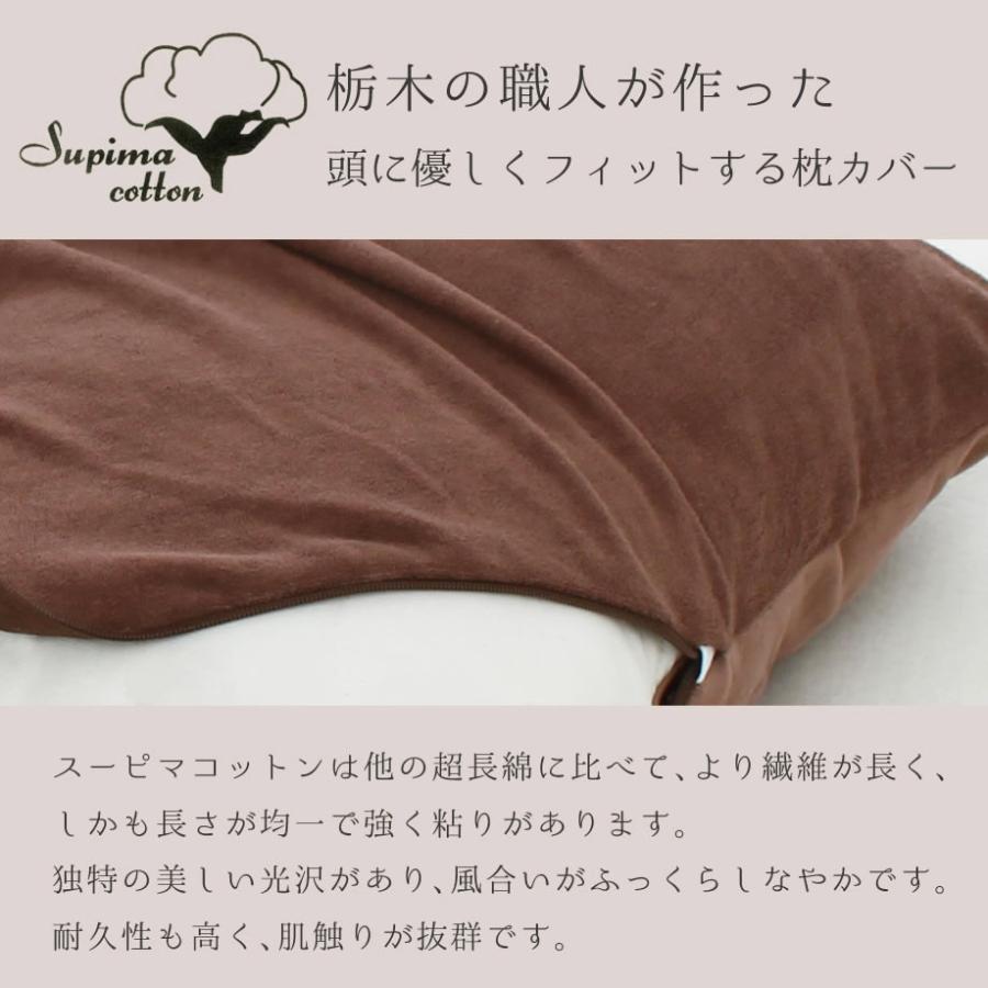 じぶんまくら 枕カバー 頂 専用ピローケース 43×70cm スーピマコットン