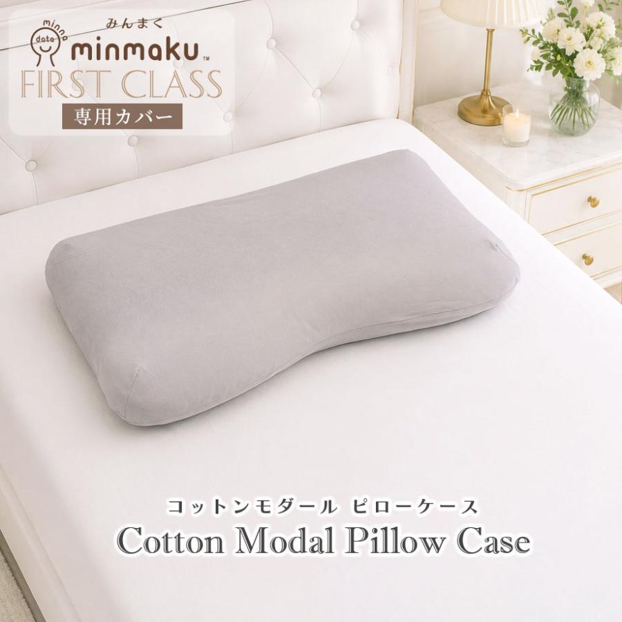 じぶんまくら みんまく ファーストクラス 専用 枕カバー コットン
