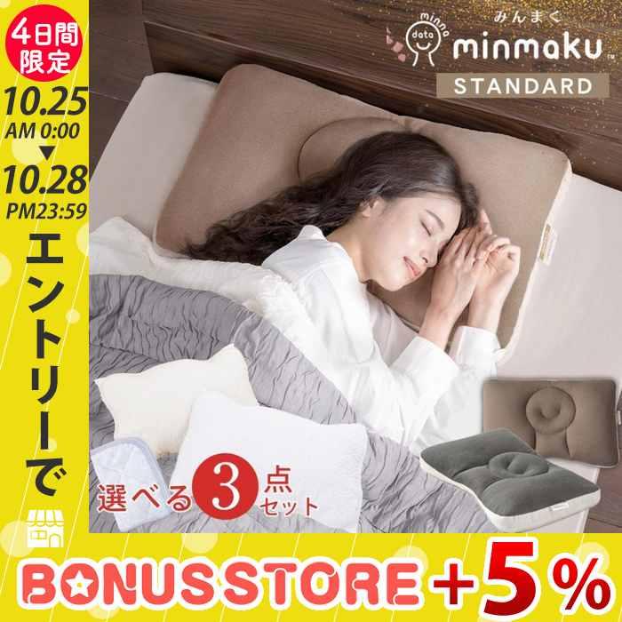 じぶんまくら みんまく スタンダード 枕 43×63cm 仰向け 横向き対応 首 