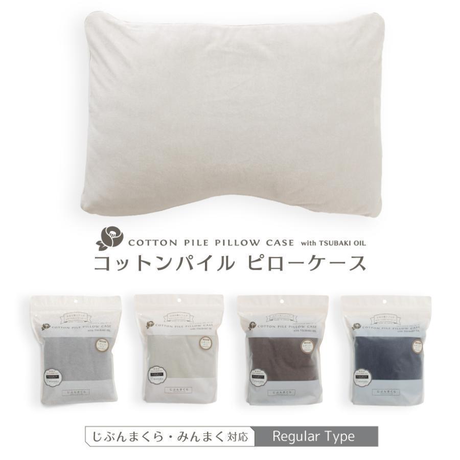 じぶんまくら 枕カバー 43×63cm コットン パイル ピローケース じぶんまくら 枕カバー 43×63cm コットン パイル ピローケース
