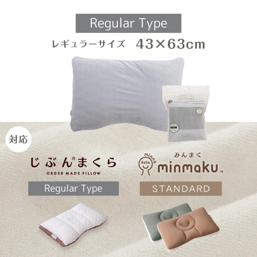 じぶんまくら 枕カバー 43×63cm コットン パイル ピローケース じぶんまくら 枕カバー 43×63cm コットン パイル ピローケース