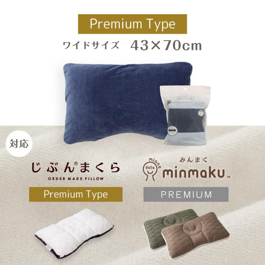 じぶんまくら 枕カバー 43×70cm コットン パイル ピローケース じぶんまくら 枕カバー 43×70cm コットン パイル ピローケース