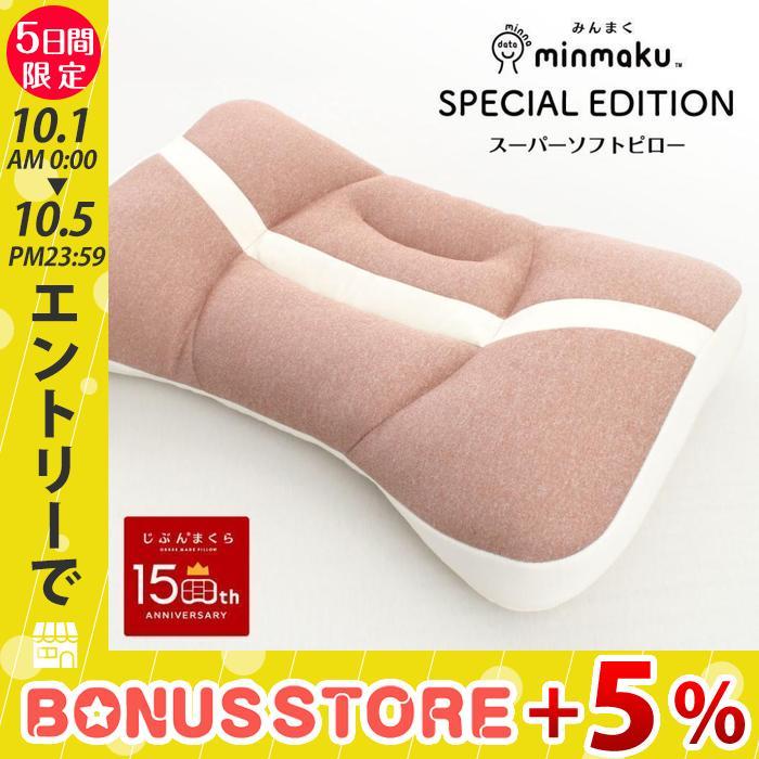 みんまくプレニアム　やわらかめ みんまく プレミアム 高さ調整できる枕 横向き寝枕 約43×70cm