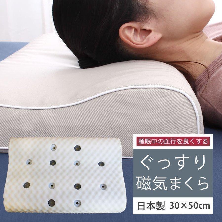 枕 磁気まくら 肩こり 血行を良くしてコリをほぐす 約30 50cm 日本製 永久磁石 医療用具許可商品 ストレートネック 頭痛対策 09 Kt 7308 ふとんタナカじぶんまくらグループ 通販 Yahoo ショッピング